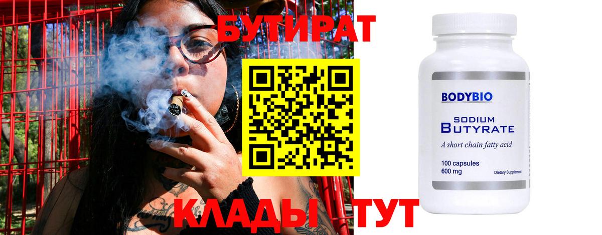 Бутират BDO 33% Светлоград