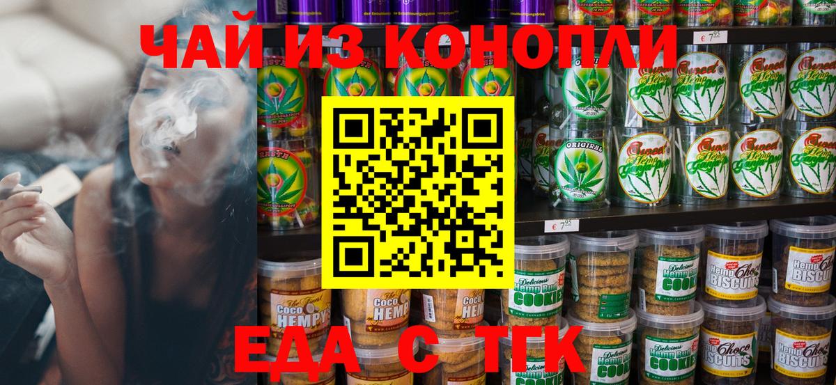 Еда ТГК конопля Светлоград