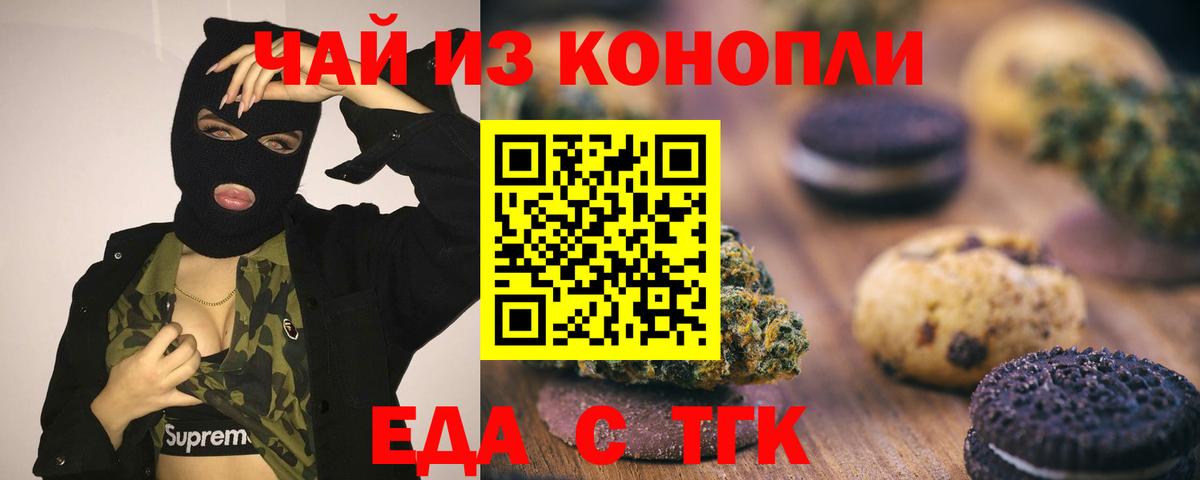 Печенье с ТГК конопля  Вход с VPN  Светлоград 