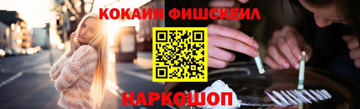 COCAIN FishScale Светлоград