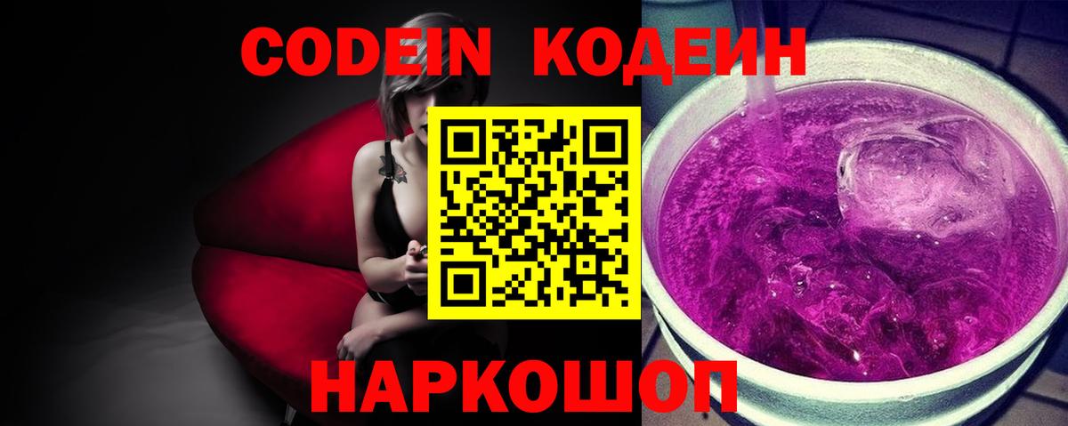 Кодеин напиток Lean (лин)  Вход с VPN  Светлоград  наркотики  Кодеин напиток Lean (лин) 