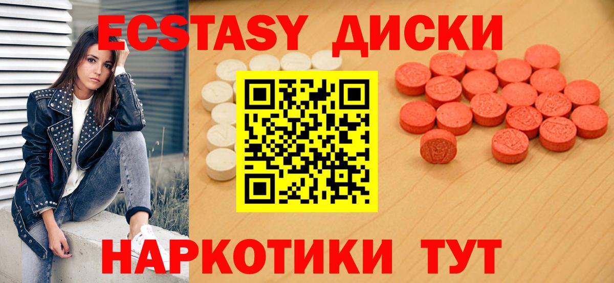 Экстази MDMA  где найти   Светлоград  mega маркетплейс  Вход с VPN  Ecstasy круглые 
