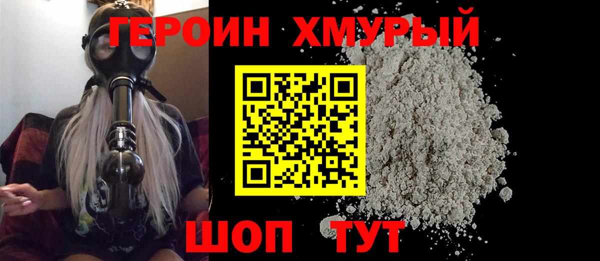 ГЕРОИН хмурый  ГЕРОИН  Светлоград  Вход с VPN 