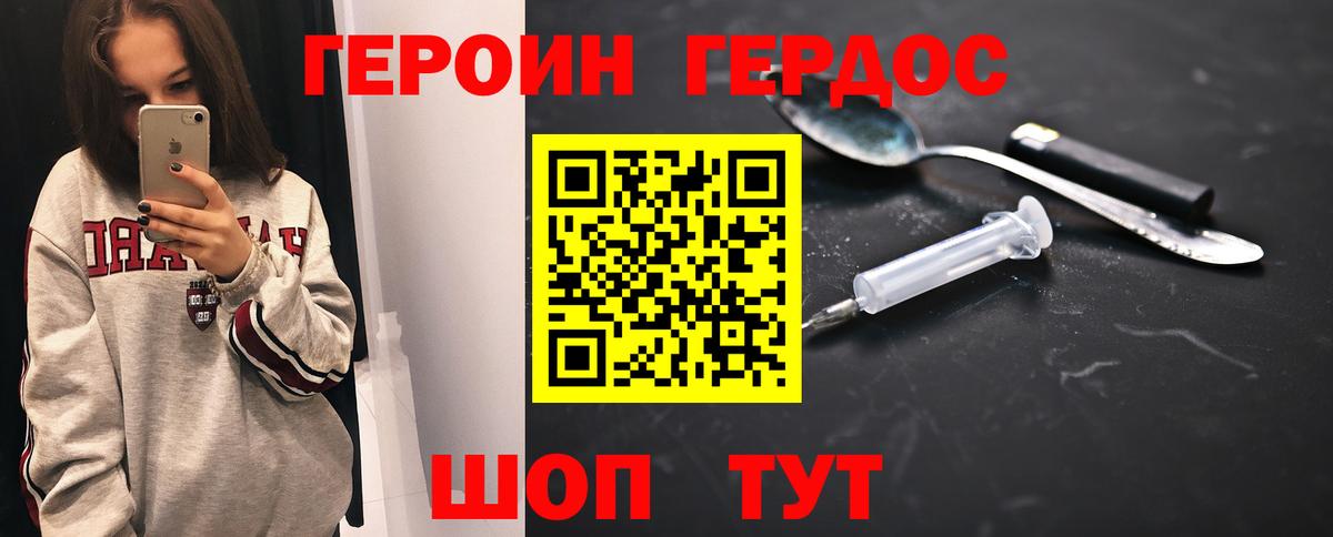 Героин белый Светлоград
