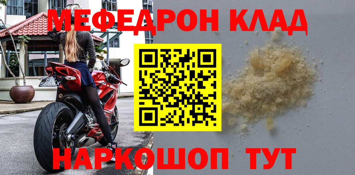 Мефедрон кристаллы  МЯУ-МЯУ мука  МЕФ  цены   Меф  Светлоград  Вход с VPN 