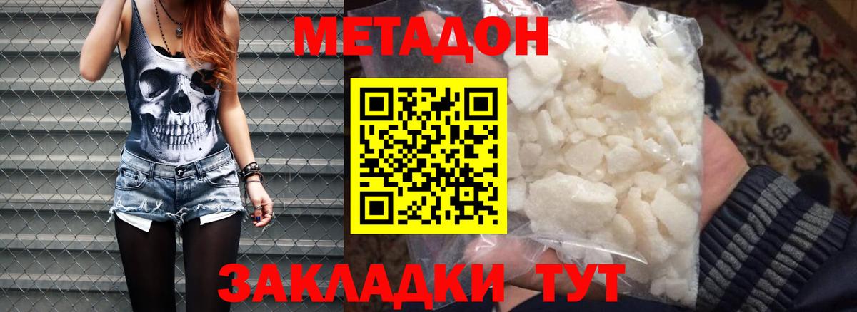 гидра ссылка  Метадон белоснежный  Светлоград  Вход с VPN  Метадон methadone 