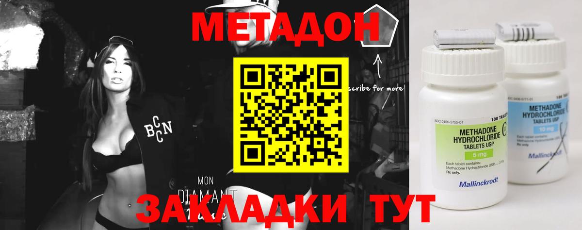Метадон VHQ Светлоград