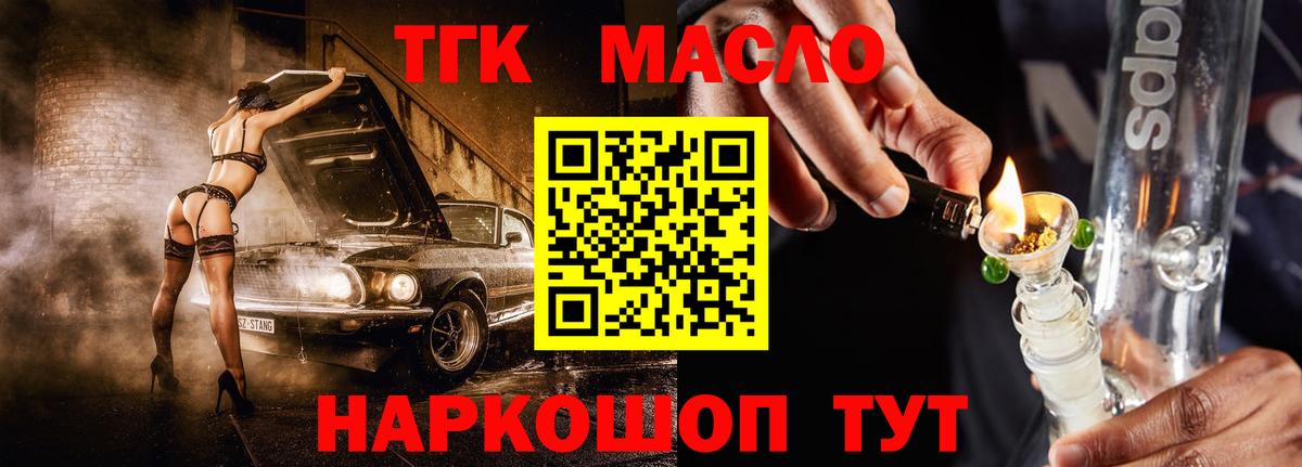 Дистиллят ТГК вейп  Вход с VPN  Дистиллят ТГК THC oil  Светлоград 